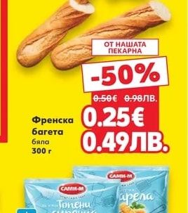 Френска багета бяла