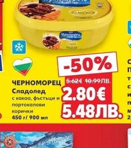 Черноморец Сладолед с какао, фъстъци и портокалови корички