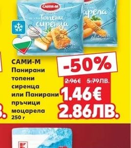 САМИ-М Панирани топени сиренца или Панирани пръчици моцарела