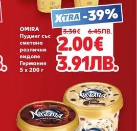 OMIRA Пудинг със сметана различни видове