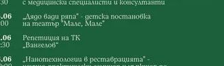 Репетиция на ТК „Вангелов"