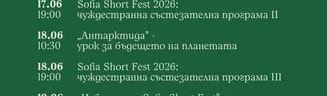 „Антаpkmuga" - урок за бъдещето на планетата