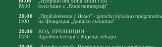 „Избрано от Sofia Short Fest" - късо кино с „Кинематограф"