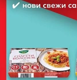 CLASSIC MAX Спагети Болонезе