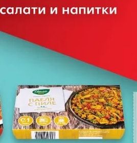 CLASSIC MAX Паеля с пиле и зеленчуци