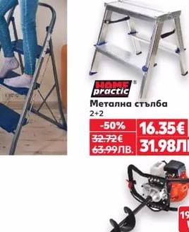 HOME practic Метална стълба 3+3