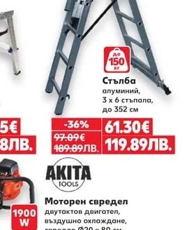 Стълба алуминий, 3 х 6 стъпала, до 352 см