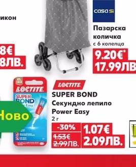 casa si Пазарска количка с 6 колелца