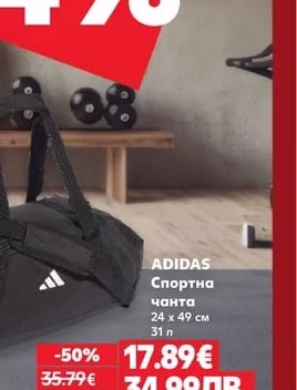 ADIDAS ADIDAS Спортна чанта