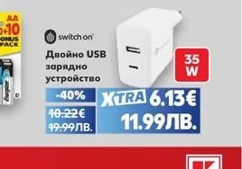 switch on Двойно USB зарядно устройство