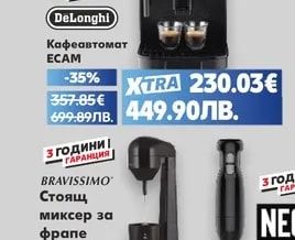 DeLonghi Кафеавтомат ECAM
