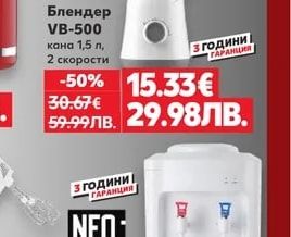 NEO Блендер VB-500 кана 1,5 л, 2 скорости