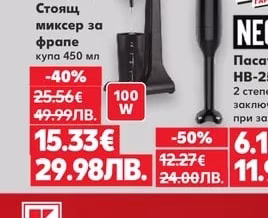 BRAVISSIMO Стоящ миксер за фрапе купа 450 мл