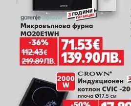 gorenje Микровълнова фурна MO20E1WH
