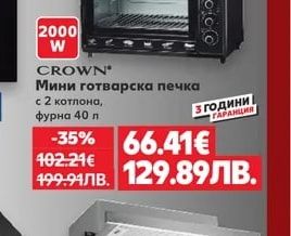 CROWN Мини готварска печка с 2 котлона, фурна 40 л