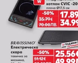 CROWN Индукционен котлон CVIC -2002 плоча Ø17,5 см