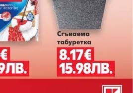 Сгъваема табуретка
