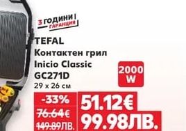 TEFAL Фритюрник с горещ въздух EY1308