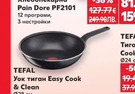 TEFAL Хлебопекарна Pain Dore PF2101