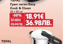 TEFAL Грил тиган Easy Cook & Clean 26 х 26 см
