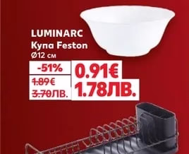 LUMINARC Чиния Feston Ø19 см