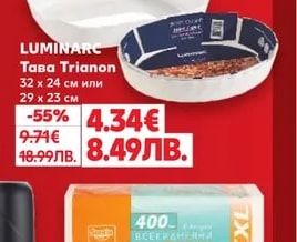 LUMINARC Плато Feston 33 х 25 см