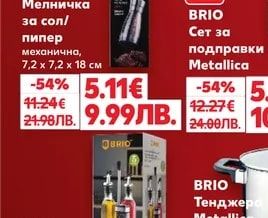 BRIO Мелничка за сол/пипер механична, 7,2 х 7,2 х 18 см