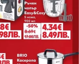 BRIO Ренде Easy&Cosy 26 см
