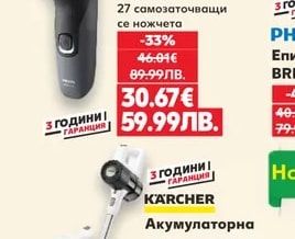 PHILIPS Електрическа самобръсначка S1142
