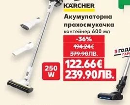 KÄRCHER Акумулаторна прахосмукачка