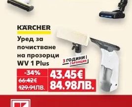 KÄRCHER Уред за почистване на прозорци WV 1 Plus