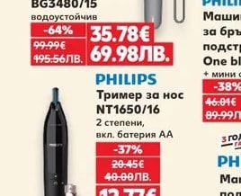 PHILIPS Тример за тяло BG3480/15