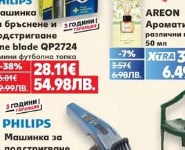 PHILIPS Машинка за бръснене и подстригване One blade QP2724