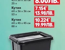 Кутия