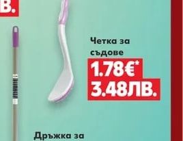 Четка за съдове
