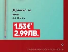 Дръжка за моп