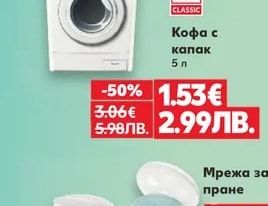 CLASSIC Кофа с капак
