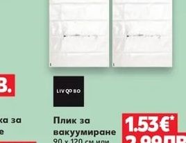 LIV QO BO Плик за вакуумиране