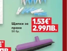 Щипки за пране