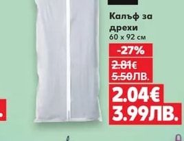 LIV QO BO Калъф за дрехи