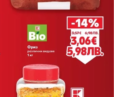 Bio Ориз различни видове