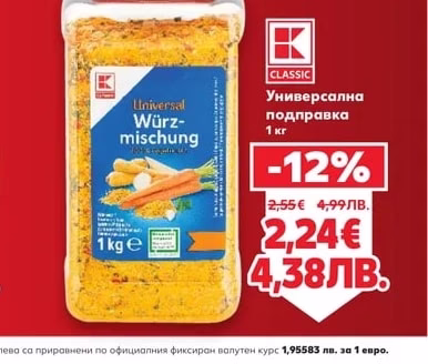 CLASSIC Универсална подправка