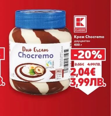 CLASSIC Крем Chocremo Двуцветен