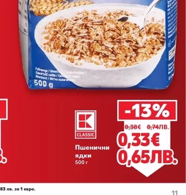 CLASSIC Пшенични ядки