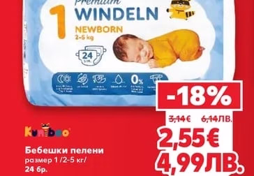 Kuniboo Бебешки пелени