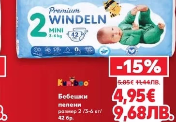 Kuniboo Бебешки пелени