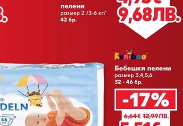 Kuniboo Бебешки пелени