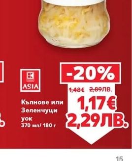 ASIA Кълнове или Зеленчуци yok