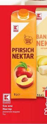 CLASSIC Сок или Нектар различни видове