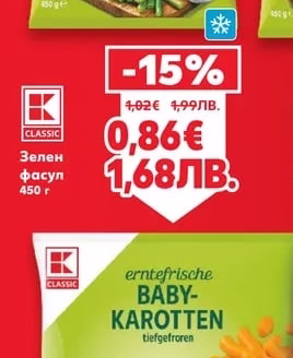 CLASSIC Зелен фасул